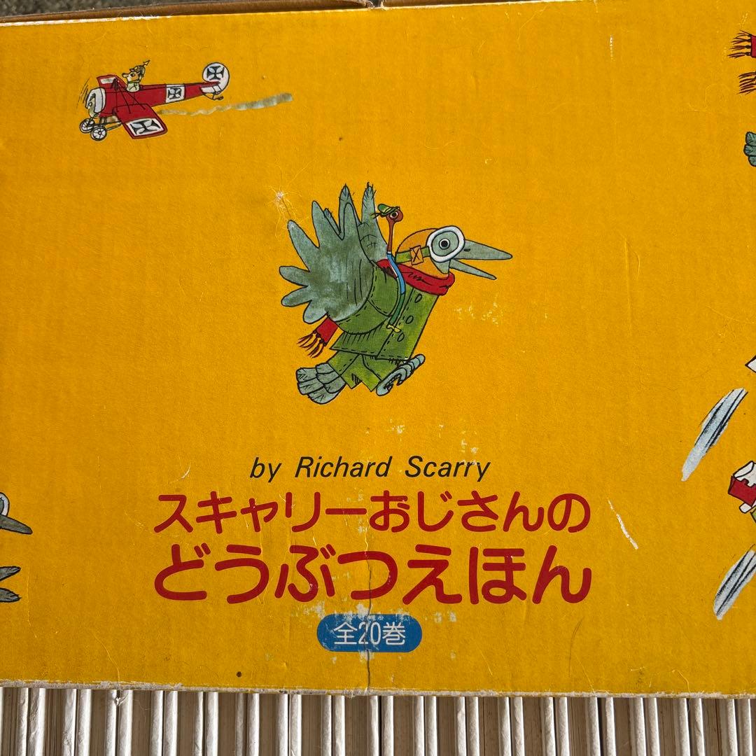 【本日限りの価格】スキャリーおじさんのどうぶつ絵本20巻セット