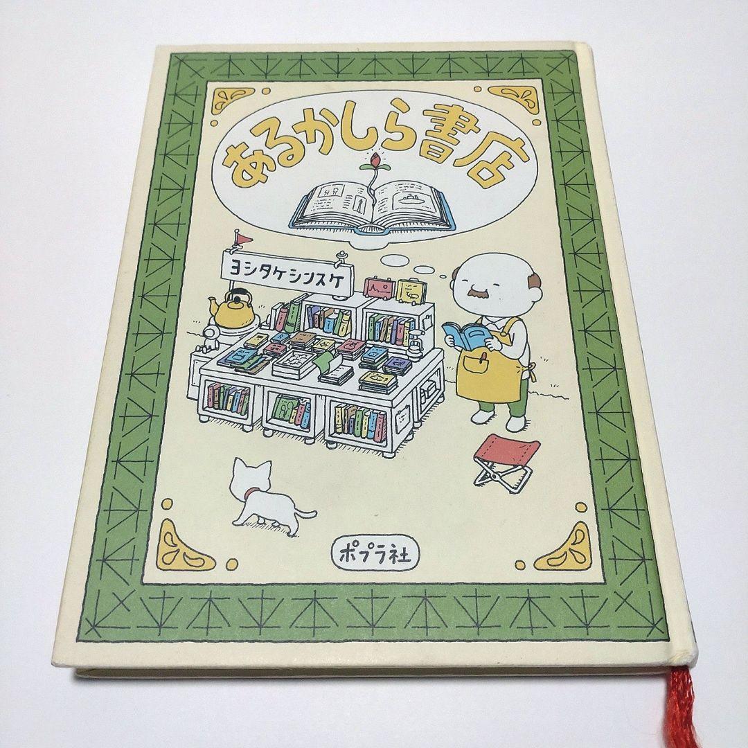 【美品】ヨシタケシンスケ 絵本 スケッチ集 文庫本 9冊 まとめ売り