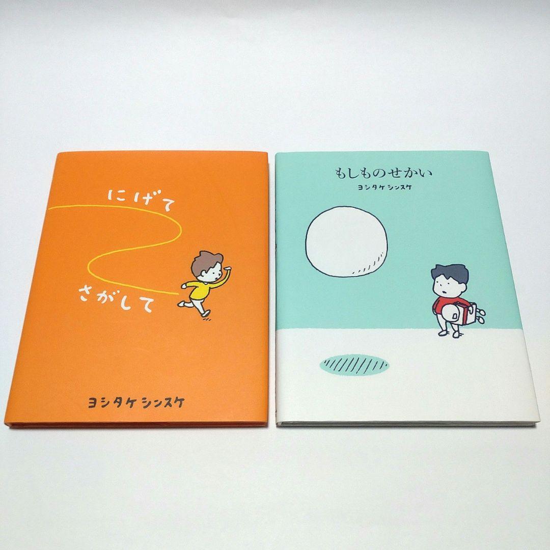 【美品】ヨシタケシンスケ 絵本 スケッチ集 文庫本 9冊 まとめ売り