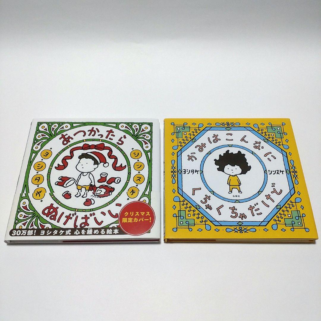 【美品】ヨシタケシンスケ 絵本 スケッチ集 文庫本 9冊 まとめ売り