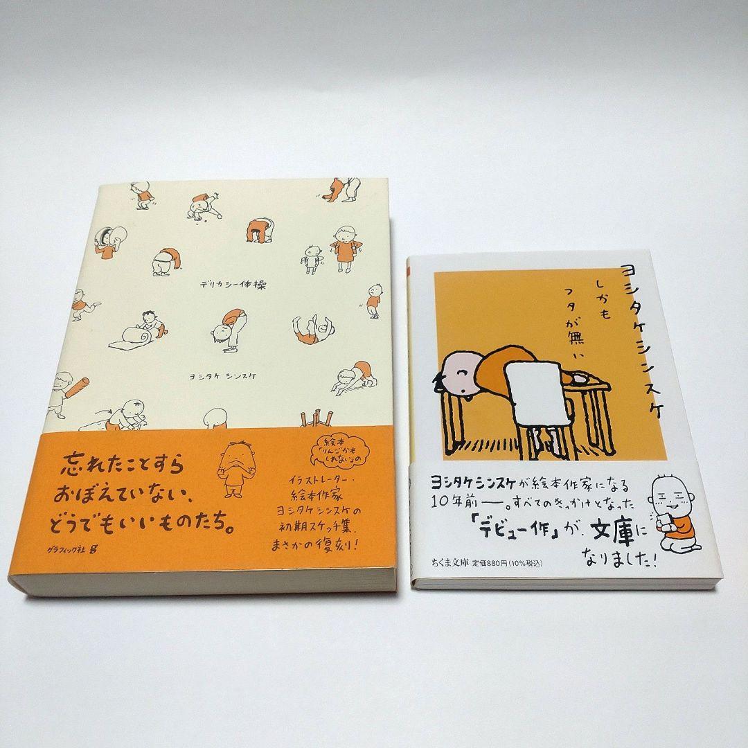 【美品】ヨシタケシンスケ 絵本 スケッチ集 文庫本 9冊 まとめ売り