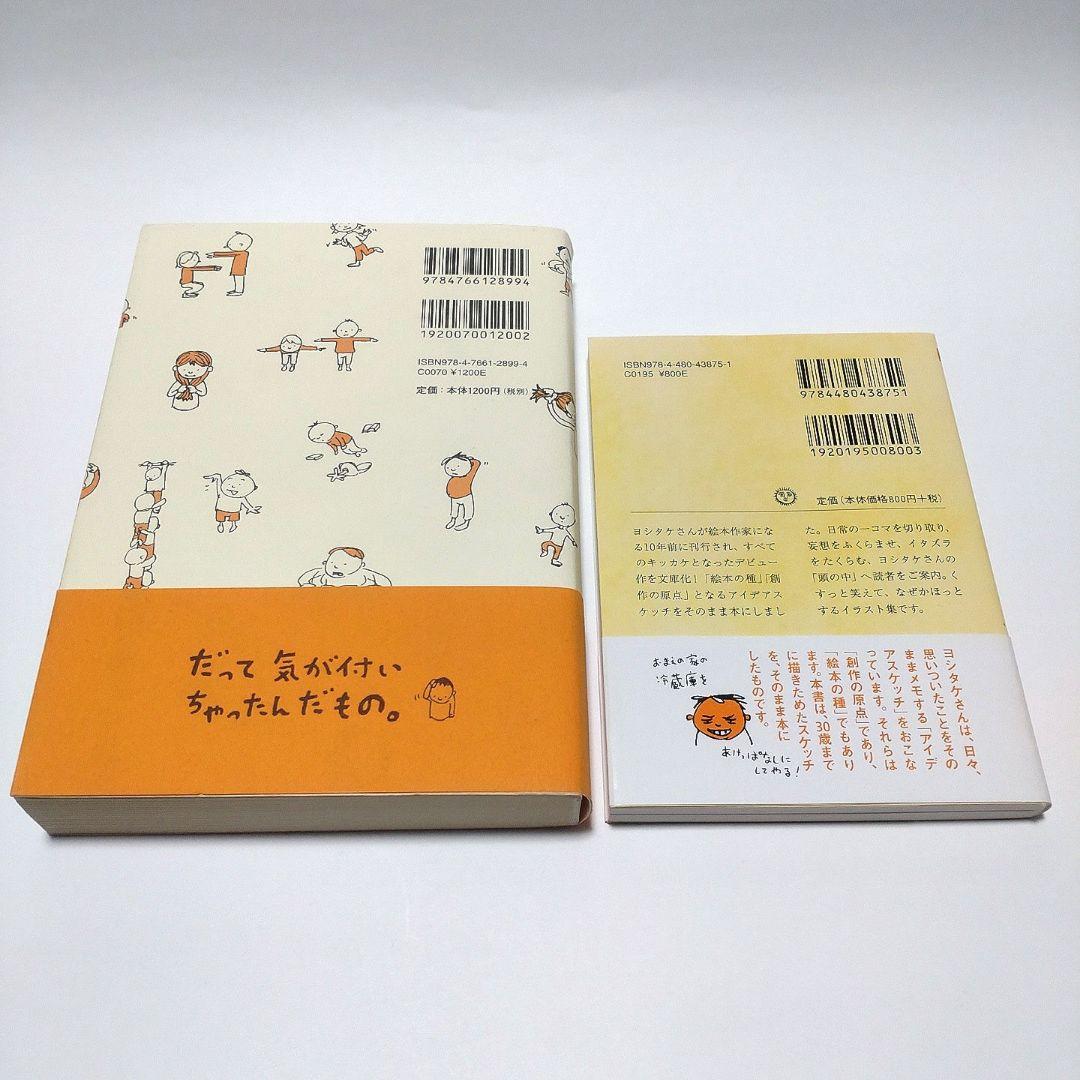【美品】ヨシタケシンスケ 絵本 スケッチ集 文庫本 9冊 まとめ売り