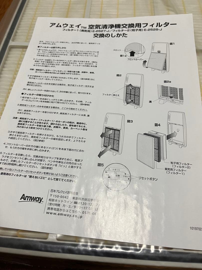 アムウェイ 旧型空気清浄機交換用フィルター E-2528