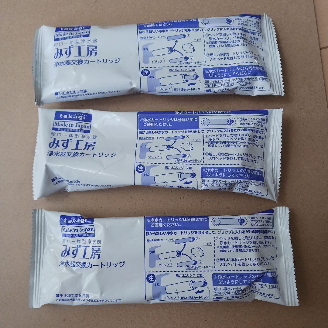 なんてぃタカギみず工房浄水器交換カートリッジ