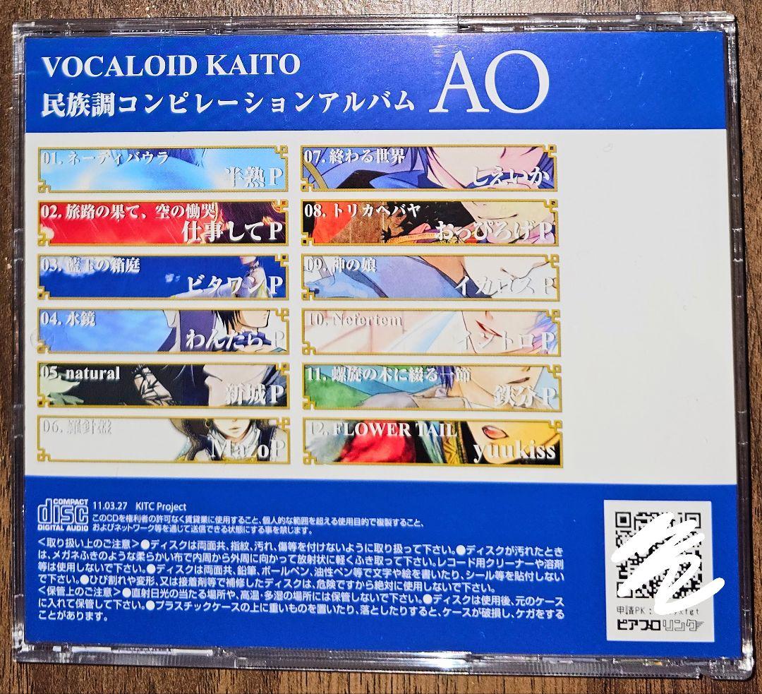 KAITO 民族調コンピレーションアルバム AO / ボカロ / 同人CD