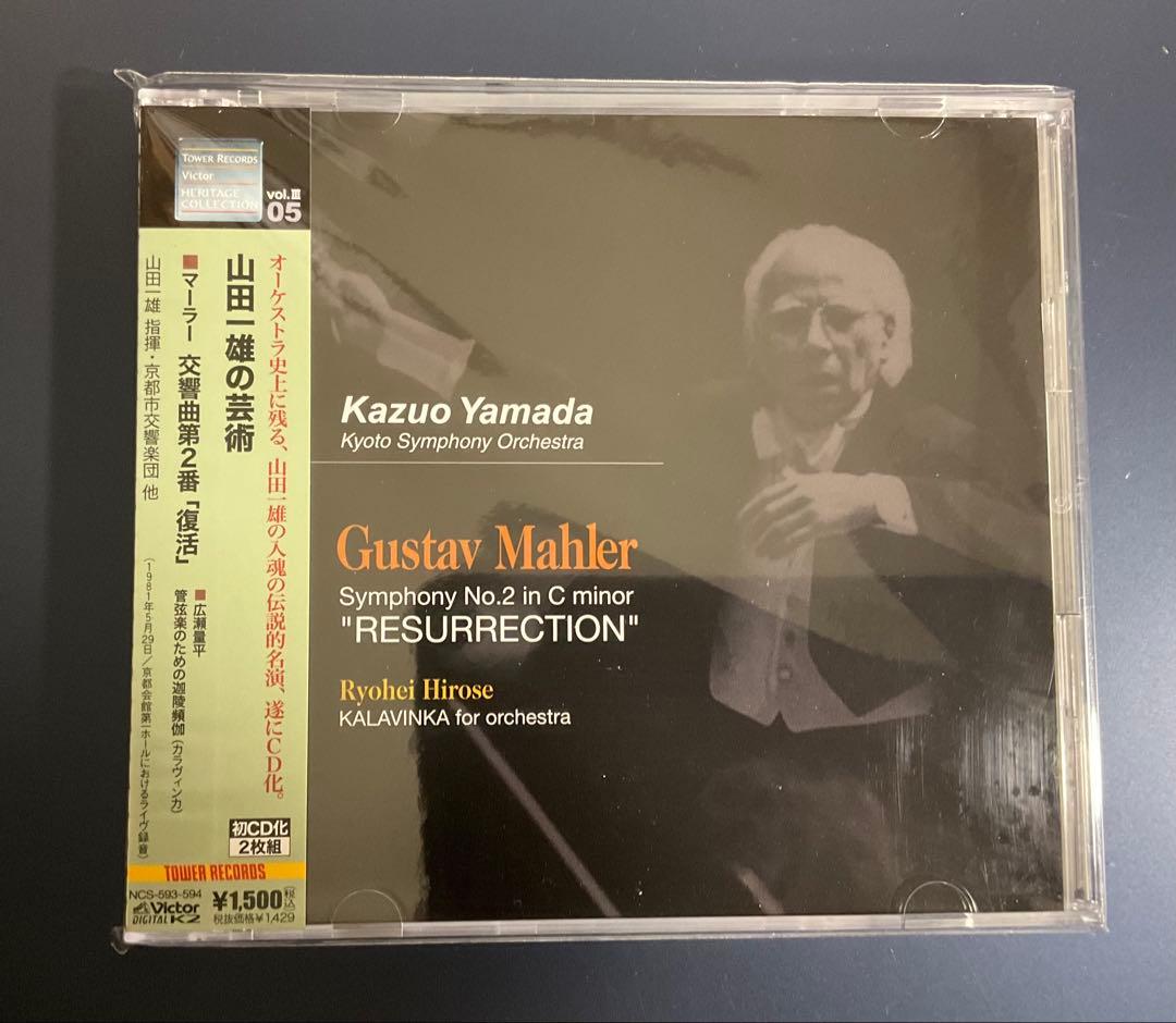マーラー　交響曲第2、4、5、8、9番他　山田一雄