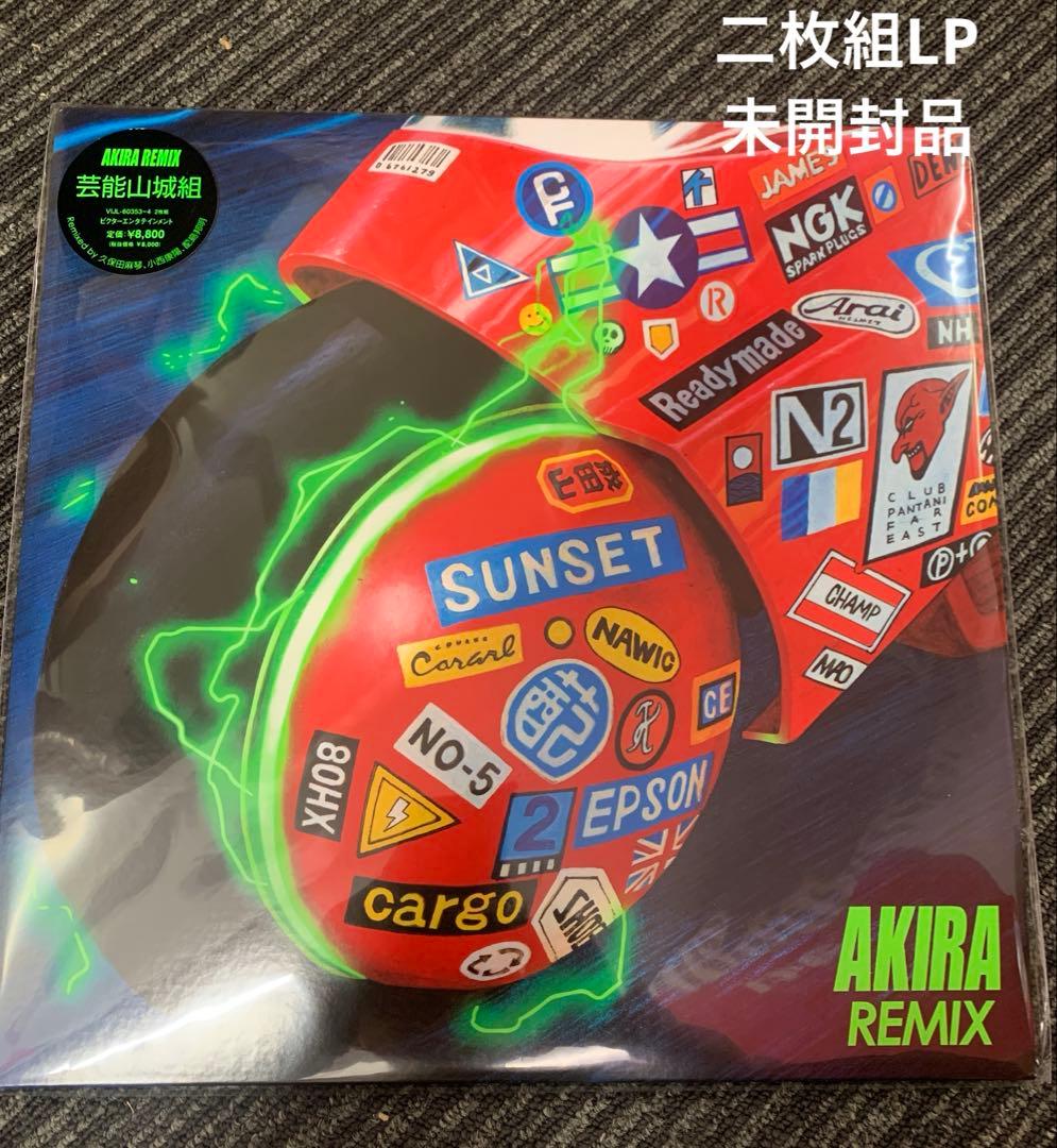 AKIRA 芸能山城組　二枚組LP 未開封品