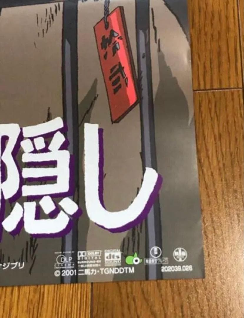 「千と千尋の神隠し」B2ポスター（当時物）スタジオジブリ・宮崎駿・高畑勲