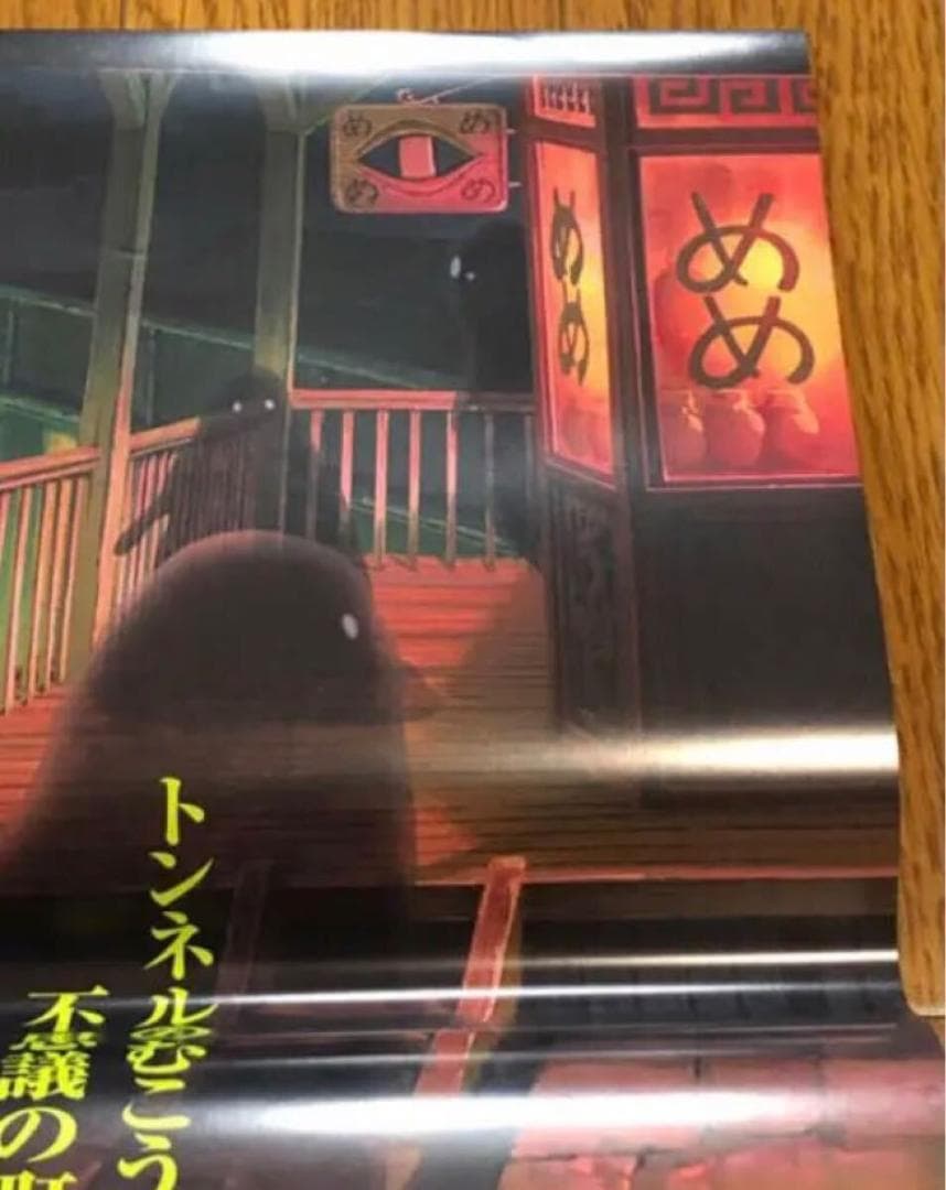 「千と千尋の神隠し」B2ポスター（当時物）スタジオジブリ・宮崎駿・高畑勲