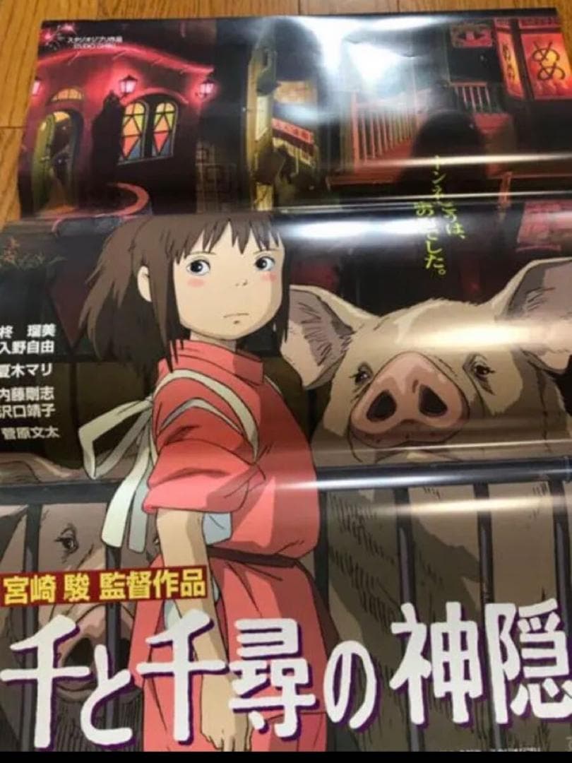 「千と千尋の神隠し」B2ポスター（当時物）スタジオジブリ・宮崎駿・高畑勲