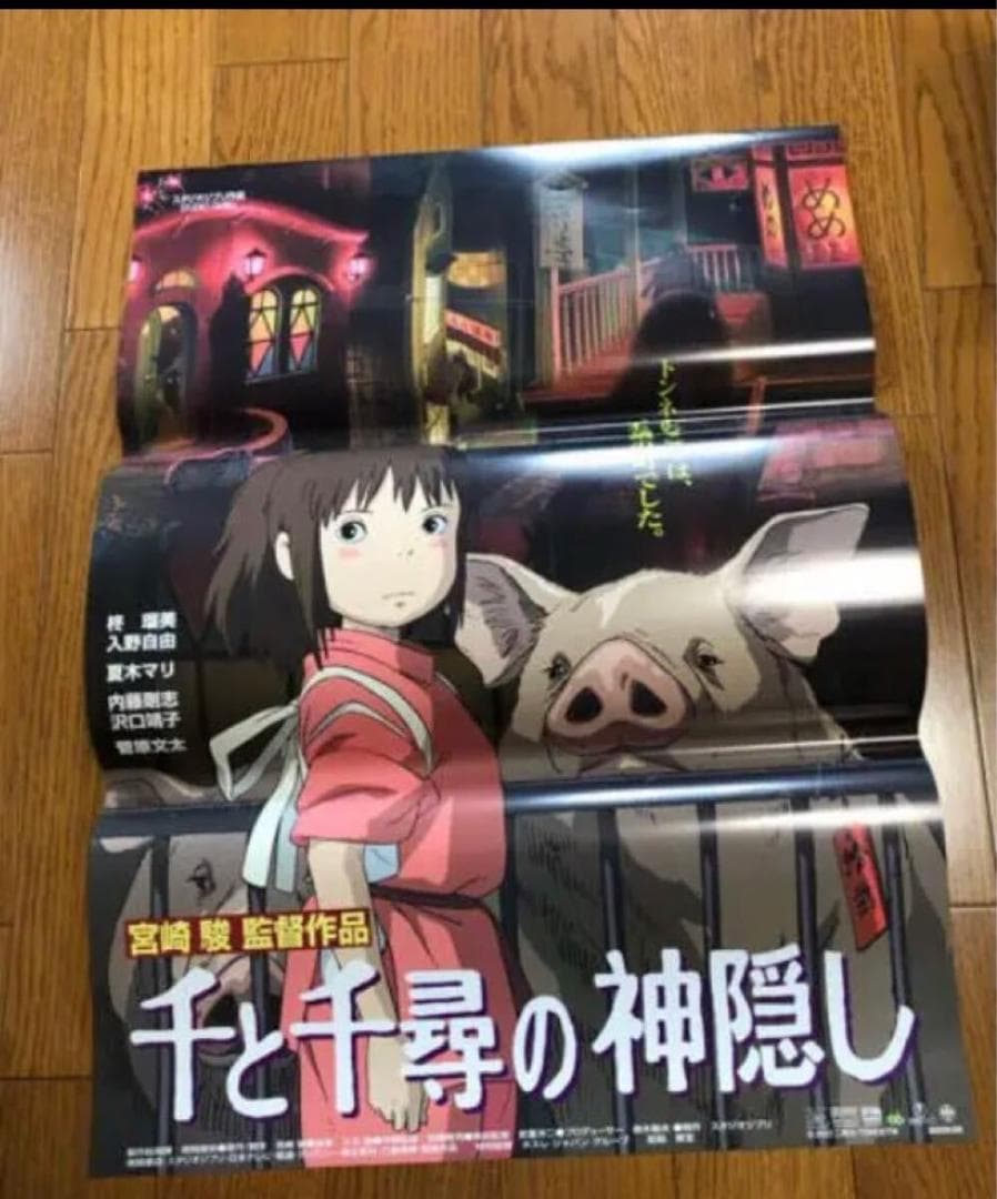 「千と千尋の神隠し」B2ポスター（当時物）スタジオジブリ・宮崎駿・高畑勲