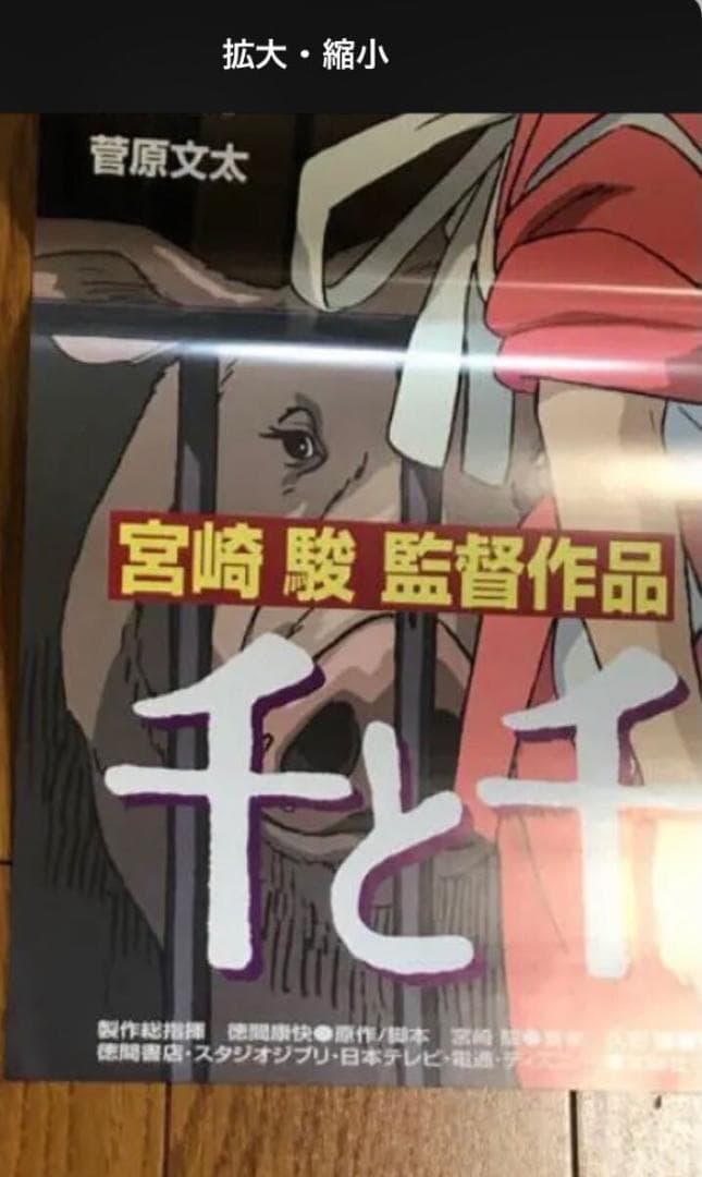 「千と千尋の神隠し」B2ポスター（当時物）スタジオジブリ・宮崎駿・高畑勲