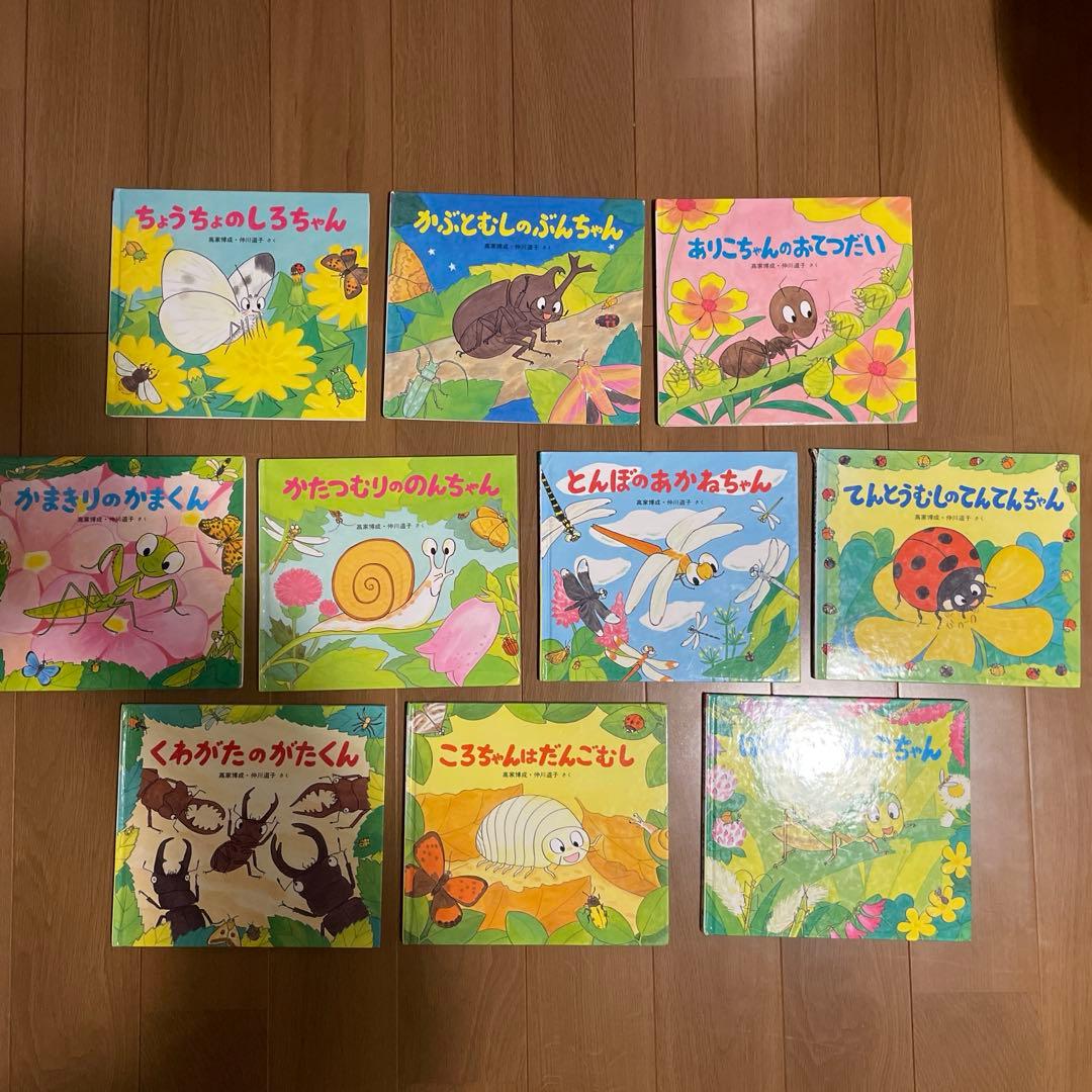 かわいいむしの絵本10冊セット　みずのいきもの5冊　高家博成　仲川道子