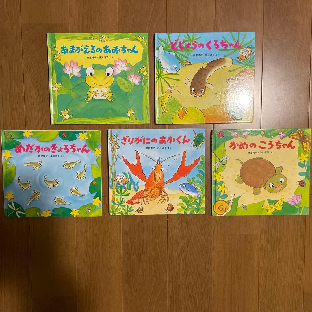 かわいいむしの絵本10冊セット　みずのいきもの5冊　高家博成　仲川道子