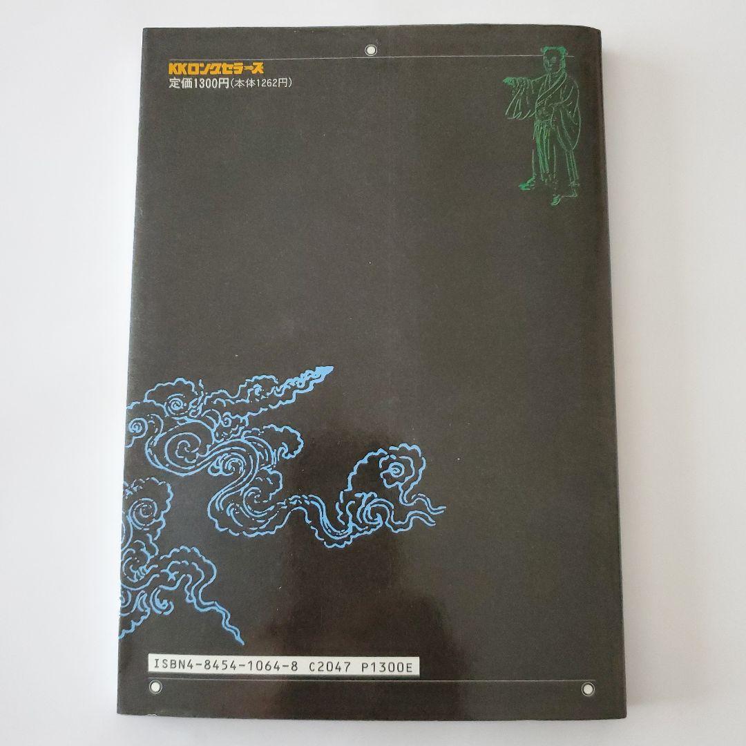 通天貫地功法　一週間で気功がマスターできる　図解
