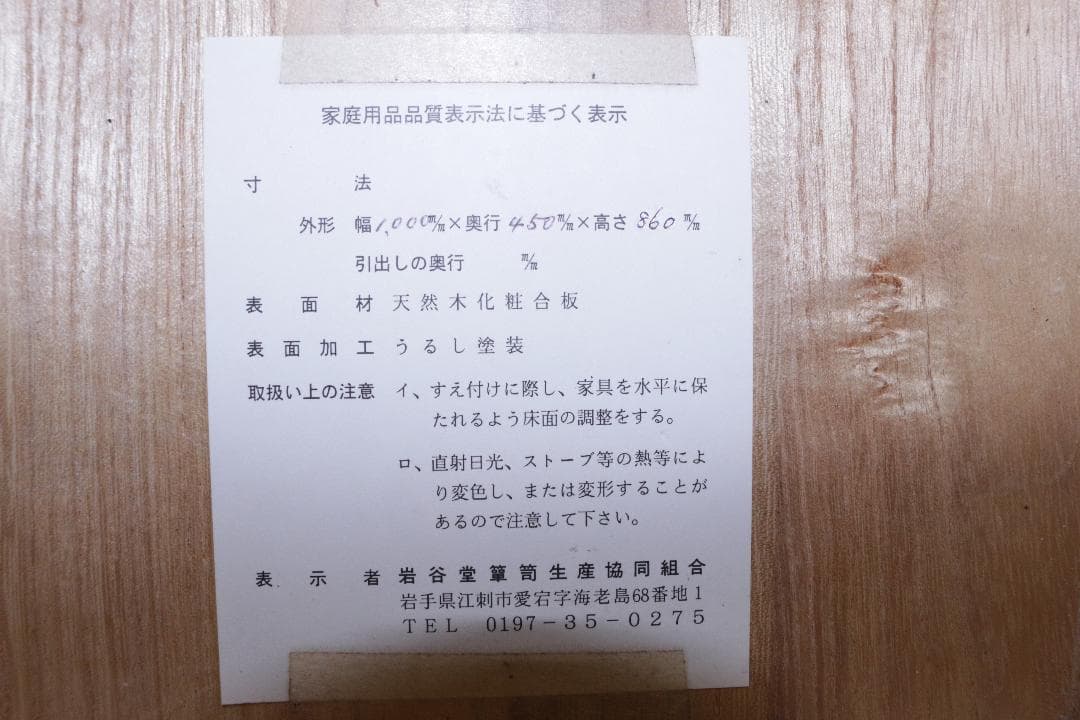 T*o様 岩谷堂タンス★961白鳥4号車付き★車箪笥★伝統工芸★
