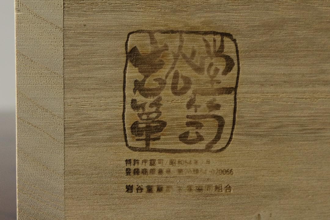 T*o様 岩谷堂タンス★961白鳥4号車付き★車箪笥★伝統工芸★