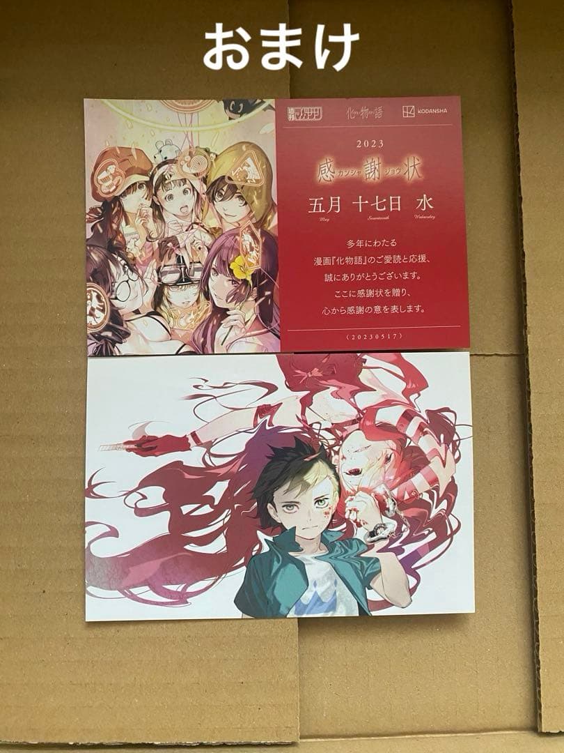 漫画 化物語 1~22 全巻 セット 帯付き 初版 + おまけ