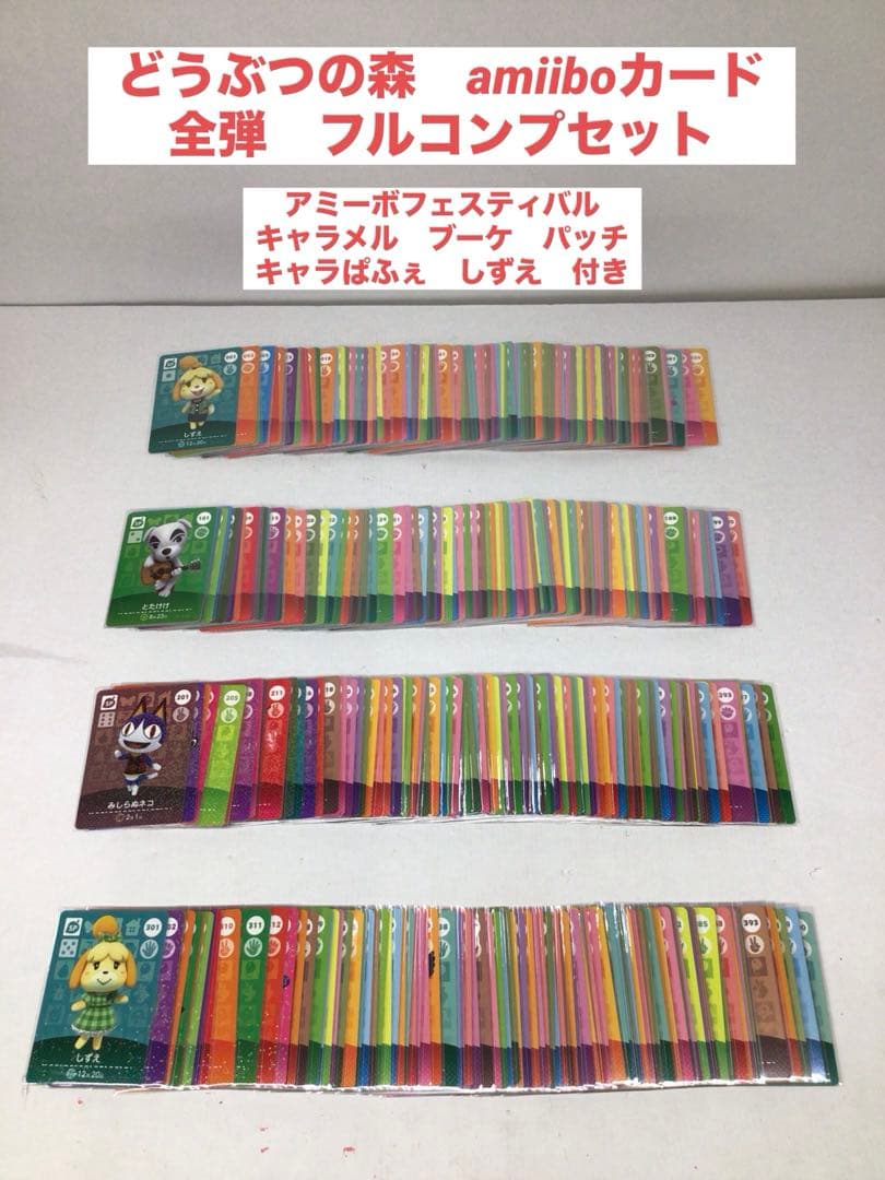 どうぶつの森 amiiboカード　全弾フルコンプリート　24-0421-1