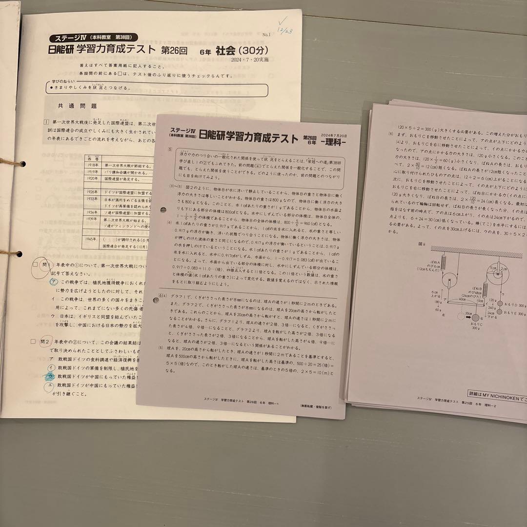 日能研 学習力育成テスト 社会と理科　6年前期　2024年度