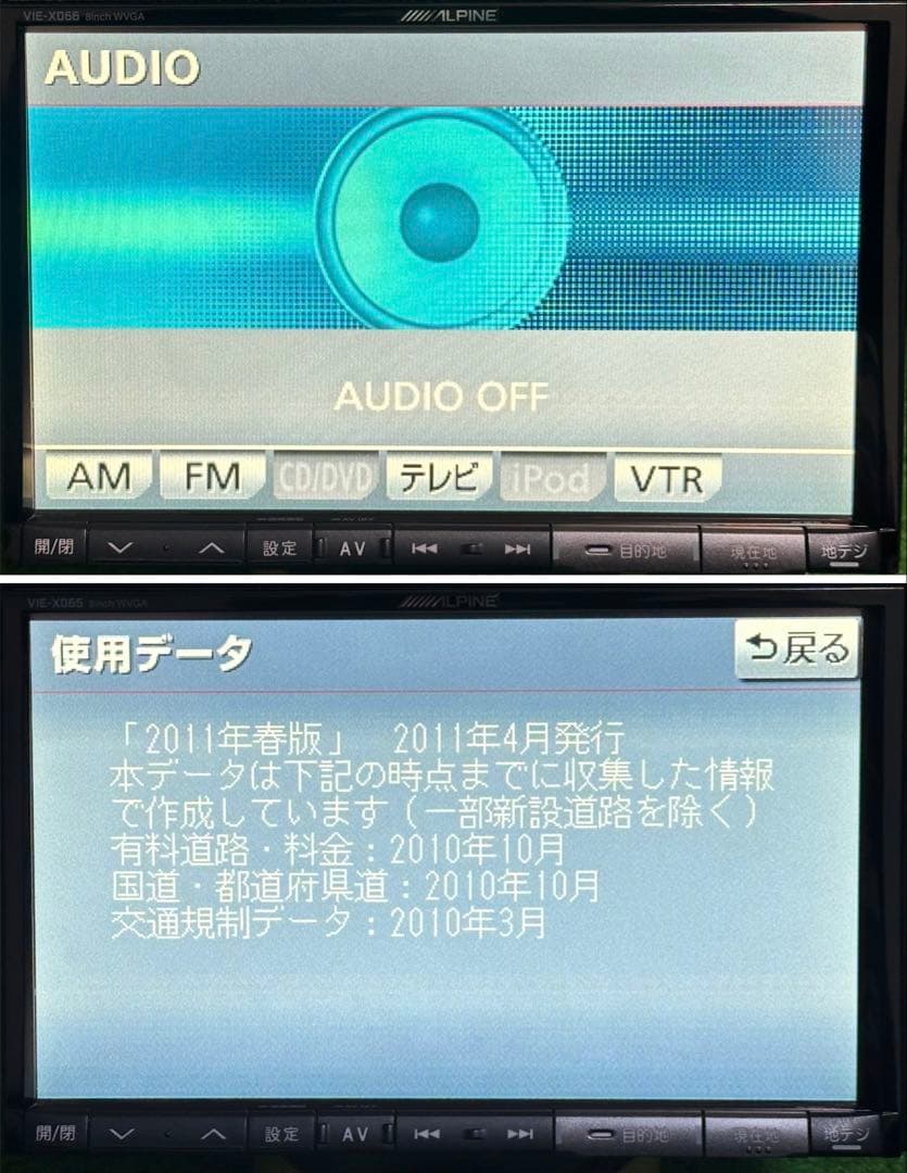 アルパインVIE-X066製フルセグ地デジ対応ナビ。2011年版地図データ搭載。