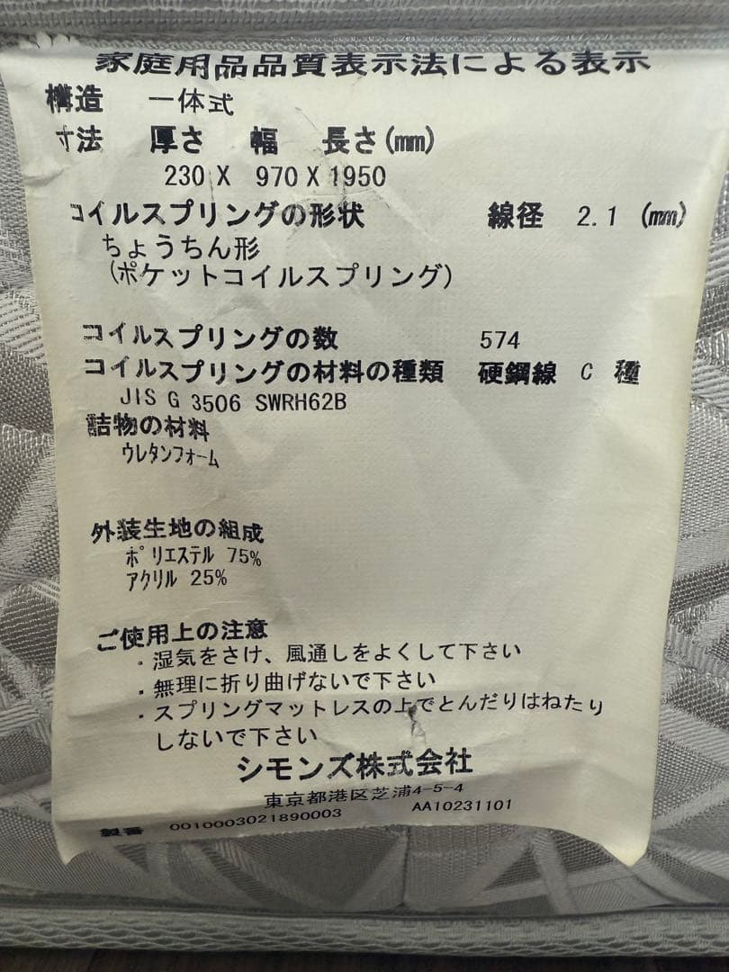 【良品】シモンズ Simmons Beautyrest シングルマットレス