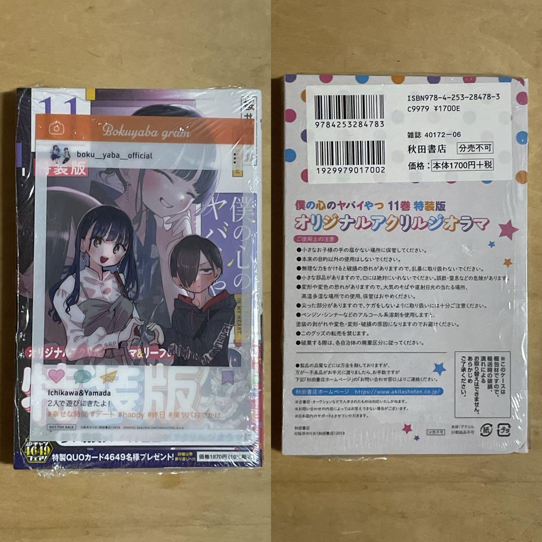 ✨新品未開封品✨僕の心のヤバイやつ［特装版］4〜11巻セット 特典付
