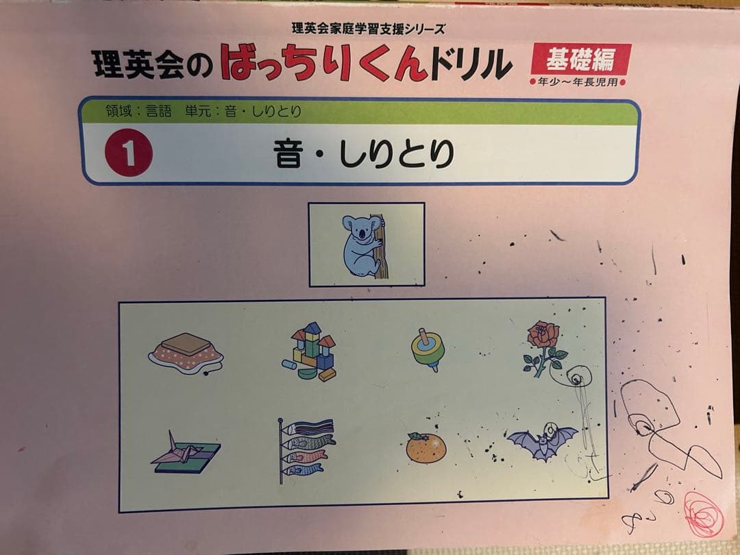 理英会　ばっちりくんドリル　基礎編44冊セット