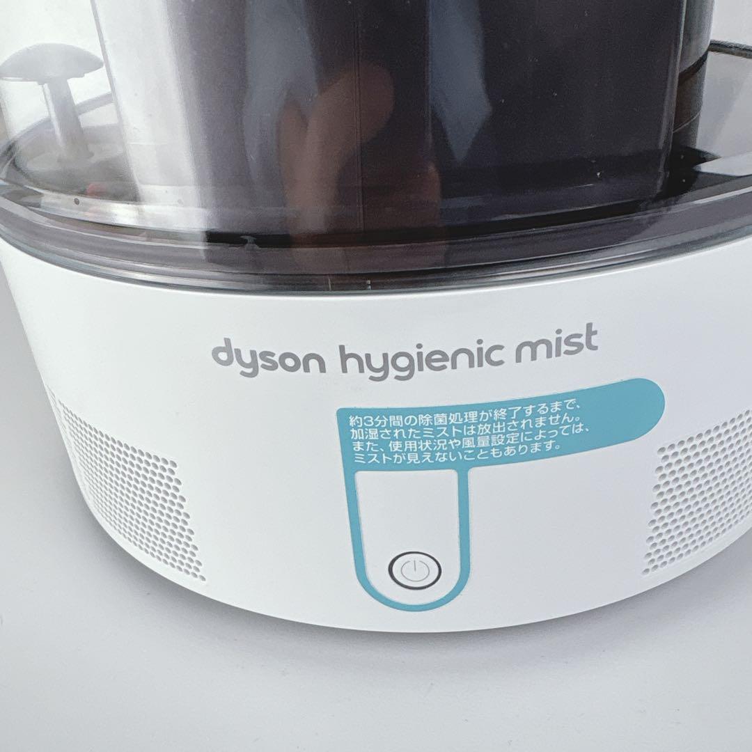 【未使用】ダイソン 加湿器 Dyson Hygienic Mist MF01WS