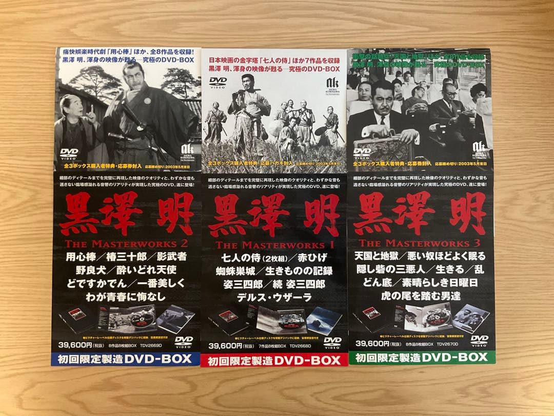 【激レア】黒澤明 The Masterworks 1〜3 愛蔵写真集 補完映像集