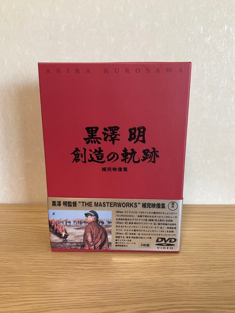 【激レア】黒澤明 The Masterworks 1〜3 愛蔵写真集 補完映像集