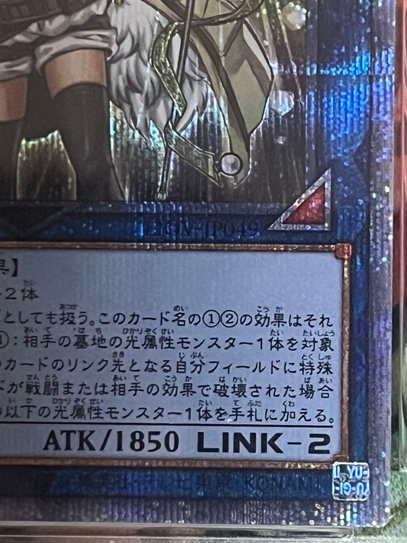 【PSA10】 照耀の光霊使いライナ プリズマ プリシク　遊戯王