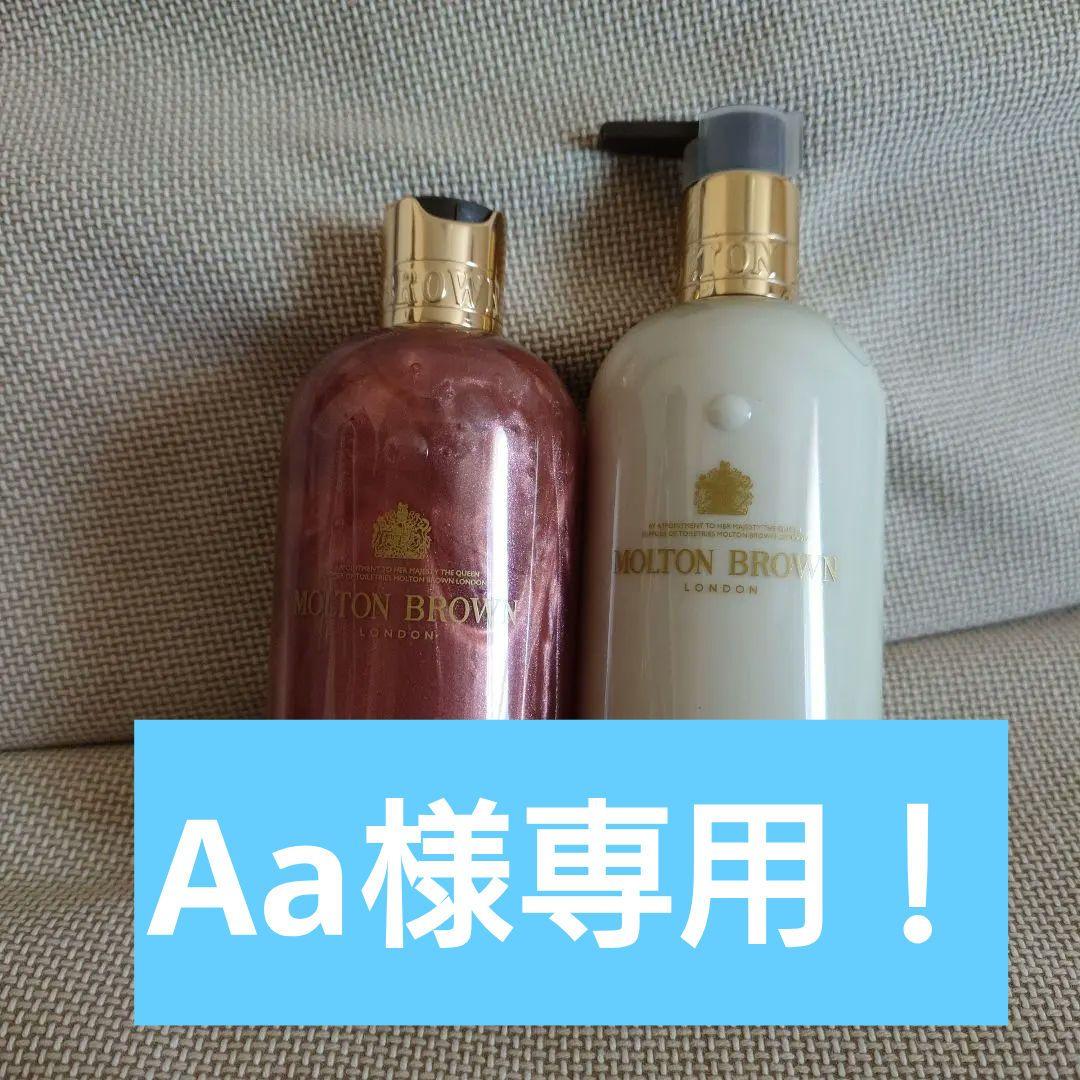 MOLTON BROWN｜ROSE DUNES ボディケアセット 300ml×2