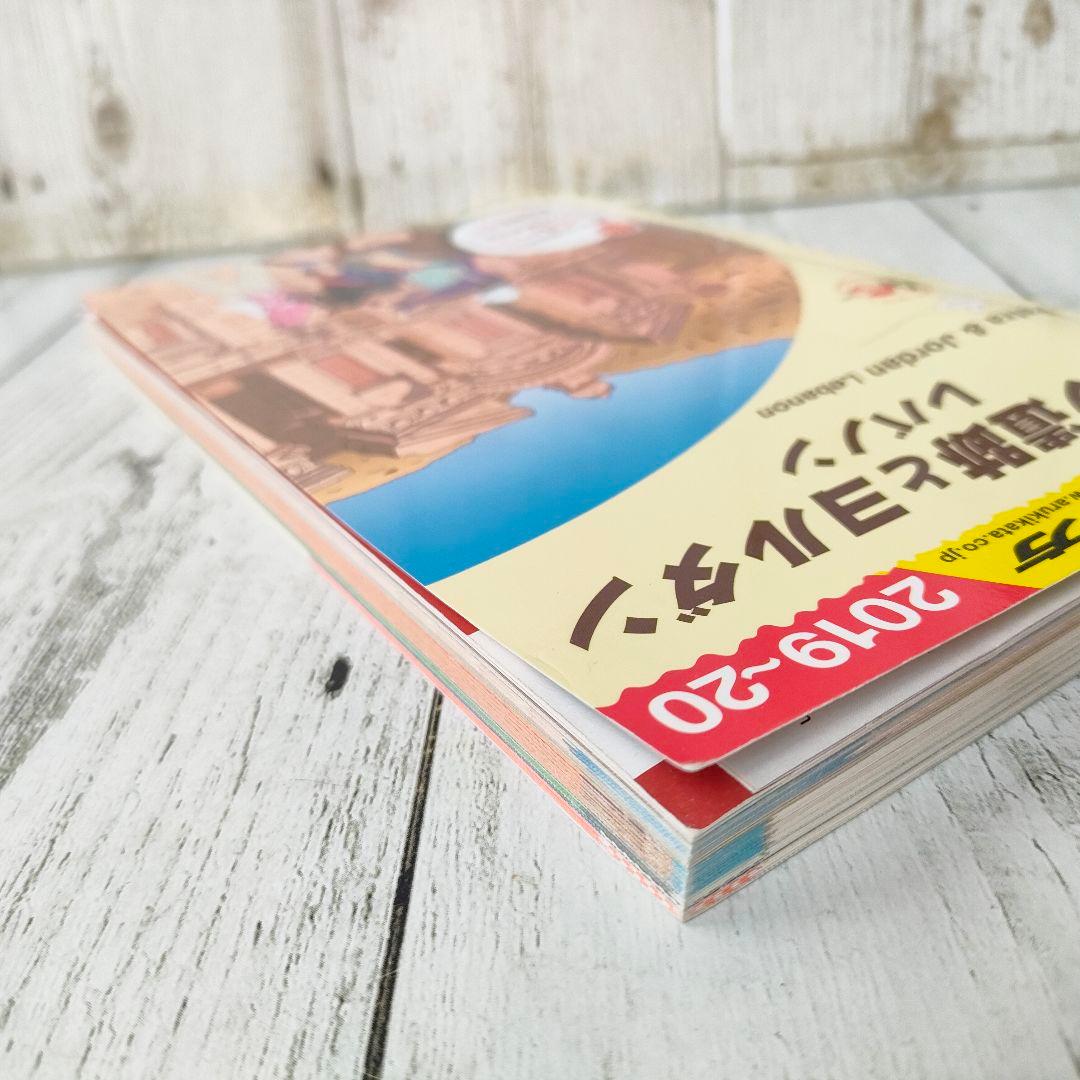 地球の歩き方 ペトラ遺跡とヨルダン　レバノン　2019〜20 E04