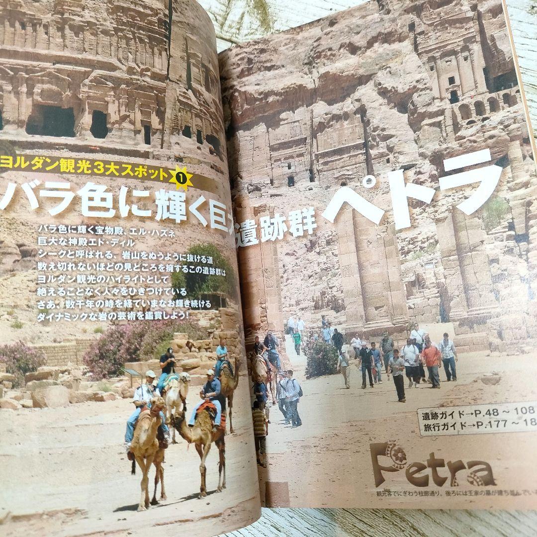 地球の歩き方 ペトラ遺跡とヨルダン　レバノン　2019〜20 E04