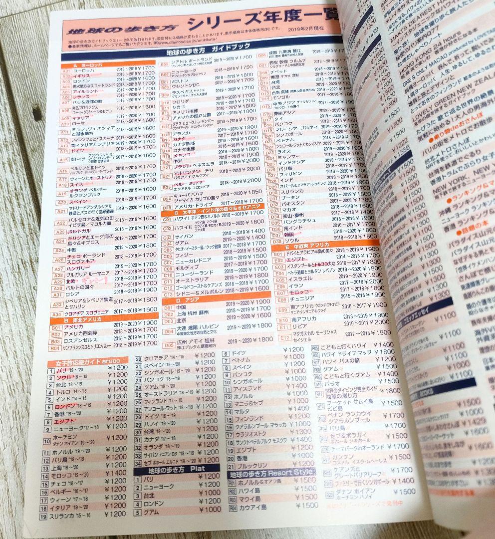 地球の歩き方 ペトラ遺跡とヨルダン　レバノン　2019〜20 E04