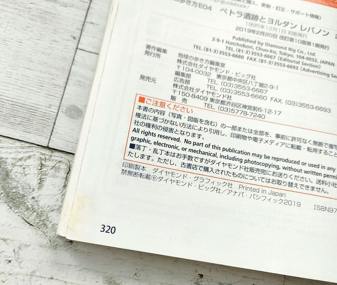 地球の歩き方 ペトラ遺跡とヨルダン　レバノン　2019〜20 E04
