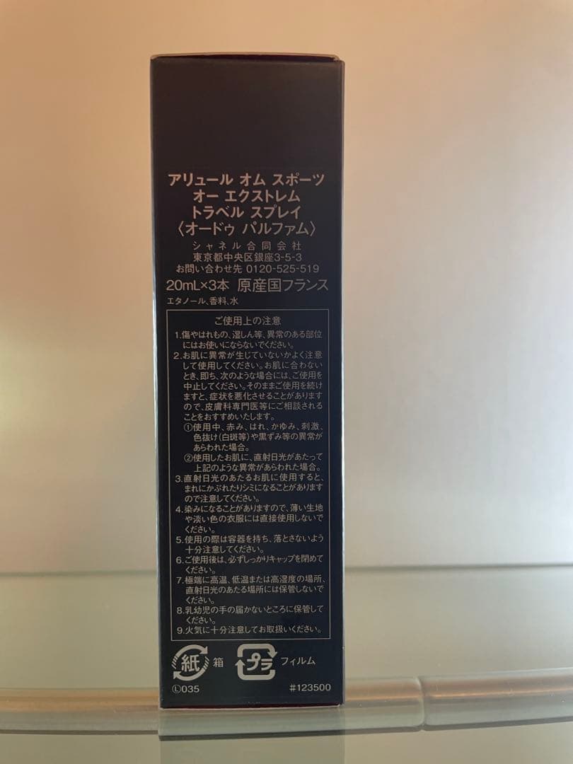 【スマイル様】シャネル アリュールオムスポーツ オーエクストレム