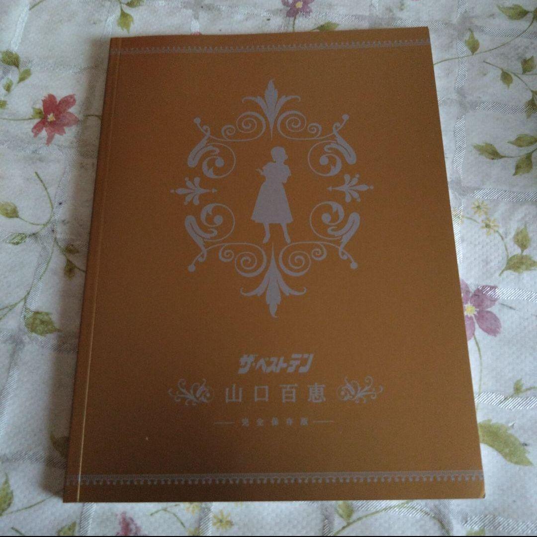 DVD 山口百恵/ザ・ベストテン 山口百恵 完全保存版 DVD-BOX〈5枚組〉