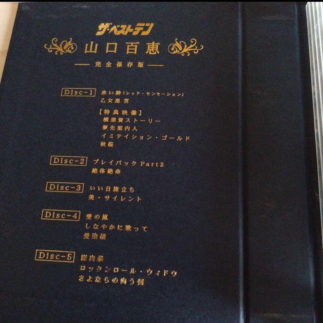 DVD 山口百恵/ザ・ベストテン 山口百恵 完全保存版 DVD-BOX〈5枚組〉