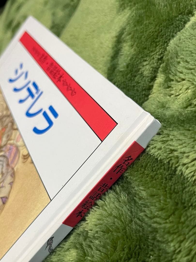 シンデレラ 絵本　画:天野喜孝　文:木村由利子