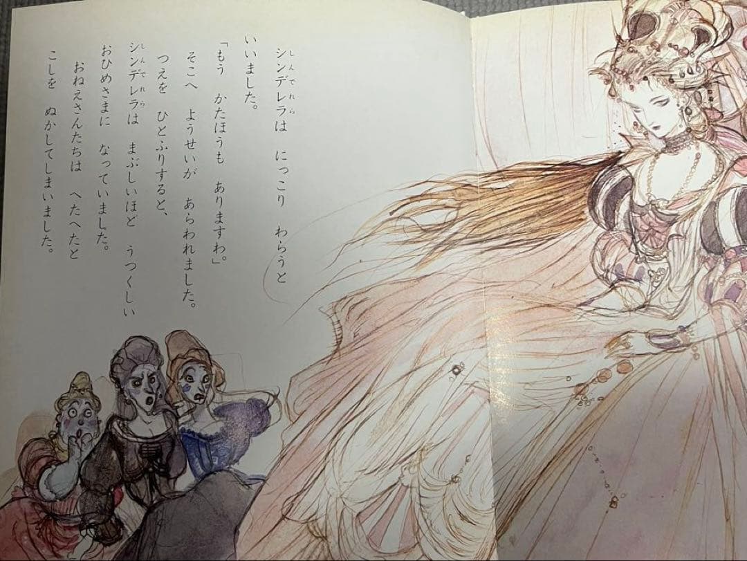 シンデレラ 絵本　画:天野喜孝　文:木村由利子