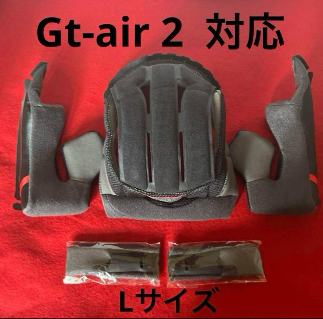 gt-air2 内装パットセット　新品　Lサイズ