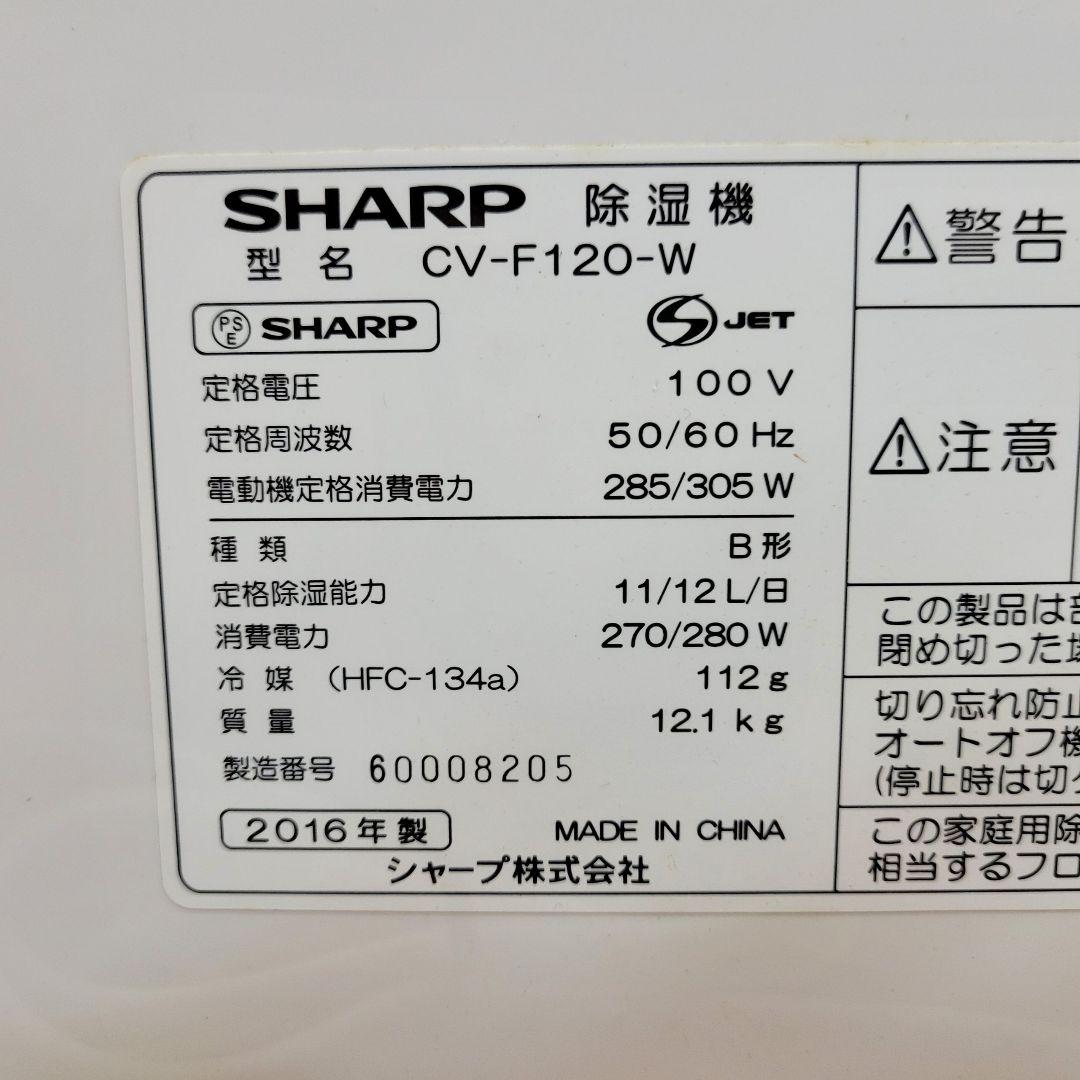 【大人気】2016年 SHARP シャープ 除湿機 乾燥機 CV-F120