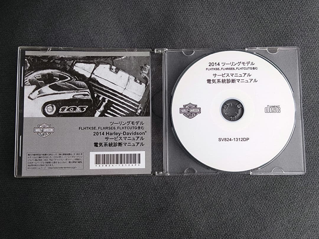 2014HARLEY-DAVIDSONツーリングモデル 日本語サービスマニュアル