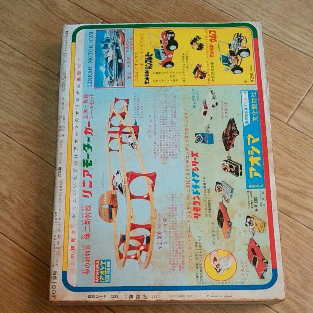 ぼくらマガジン　1971年　3号