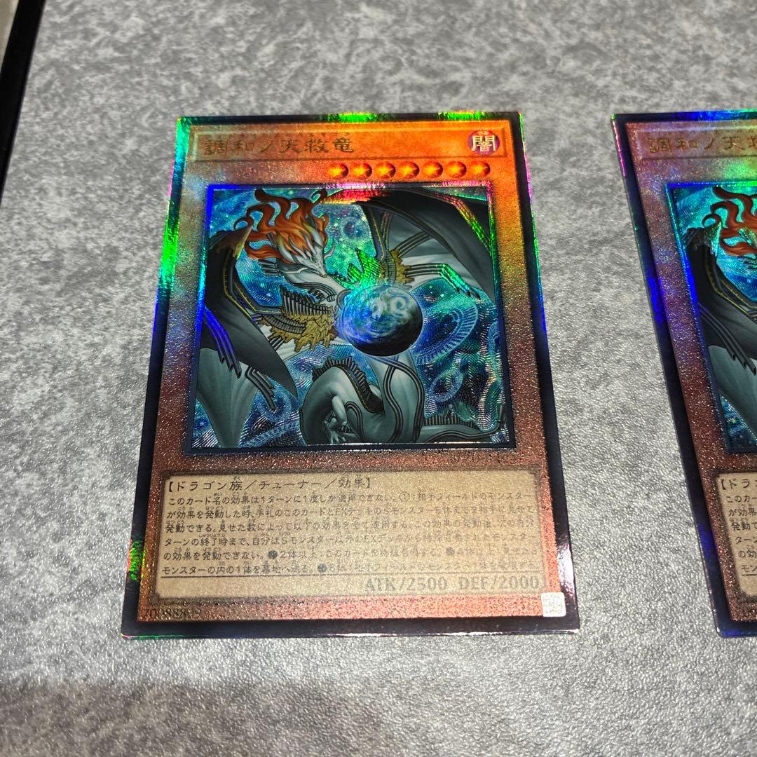 遊戯王　調和ノ天救竜 3枚セット