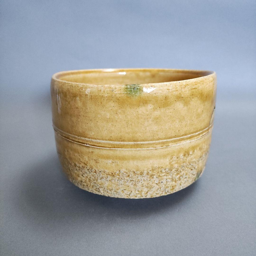 本村満文　黄瀬戸茶碗　桃山陶