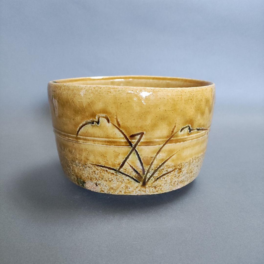 本村満文　黄瀬戸茶碗　桃山陶