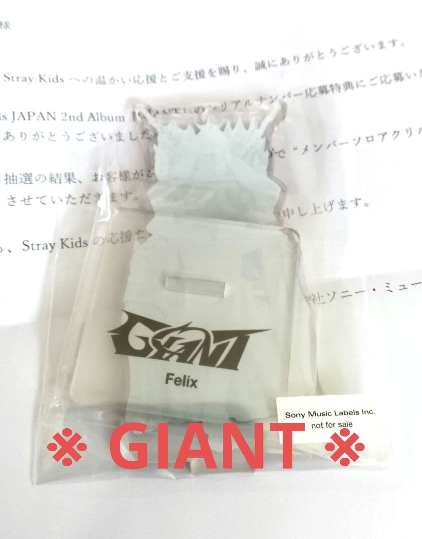StrayKids GIANT シリアルナンバー当選品 アクリルスタンド